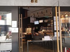 门面-喜茶(北京三里屯太古里店)