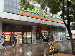 -中关村茶点