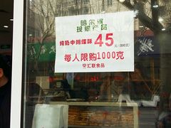 门面-上海哈尔滨食品厂(汇联商厦店)