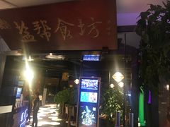 -盐帮食坊•小河帮川菜(四川师大店)