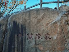 -天津盘山风景名胜区