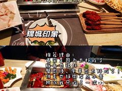 -锦城印象火锅(天府三街店)