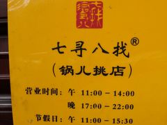 -锅儿挑面馆