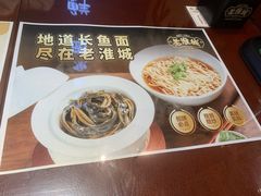 -老淮城·长鱼面(河下古镇店)