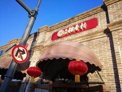 -北京稻香村(零号店)