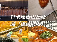 -原麦山丘(天津天河城店)