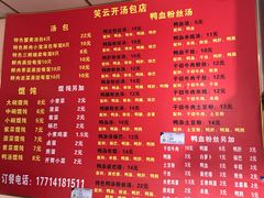 菜单-笑云开汤包店(网巾市店)
