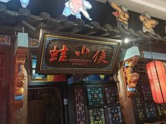 -蛙小侠(吾悦广场店)
