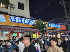 门面-有间冰室(侨港风情街店)