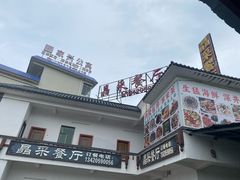 -晶采餐厅(仁化丹霞山店)