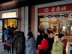 -老通城豆皮大王(吉庆街店)