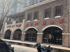 -壹号院音乐餐厅•烤全羊•新疆菜(浐灞店)