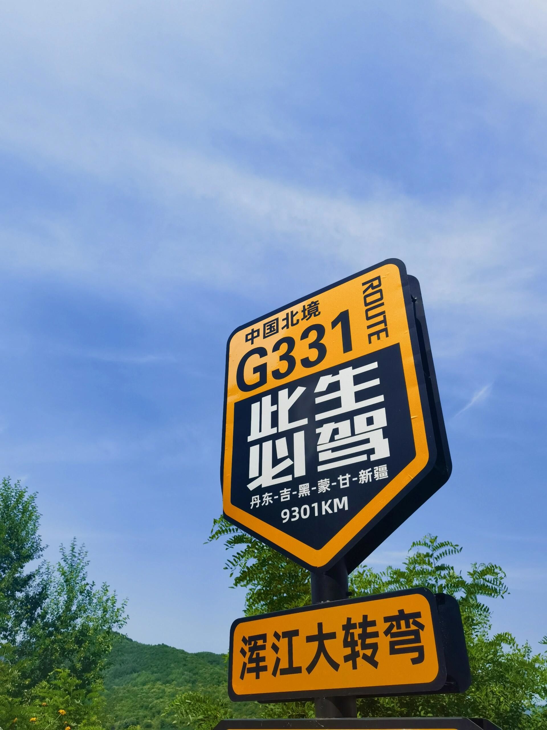 一路生花,此生必驾