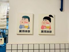 -WONDER ICE 萬得冰田(建設路总店)