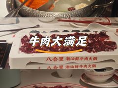 -八合里潮汕鲜牛肉火锅(深圳海岸城店)