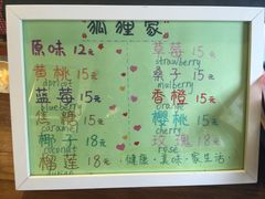 -狐狸家·酸奶酪专门店(平江路店)