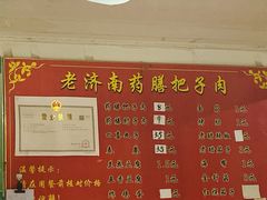 菜单-老济南药膳把子肉(周公祠街店)
