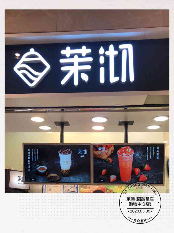 茉沏(圆融星座店)-"喝腻了一点点的波霸奶茶加冰激凌,就想喝点.