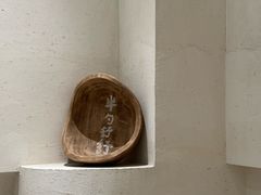 -半勺舒舒(太乙店)