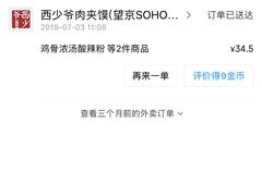 -西少爷(望京SOHO店)