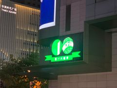 -上海第一八佰伴