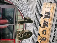 -东口码头·烧鸽子·鱼头泡饼·地方菜(金鹰悦城店)