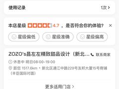 -ZOZO's昌左左精致甜品设计(新北店)