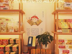 -稻香村(观前街店)