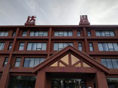 -龙达温泉生态城