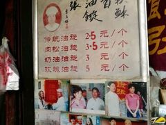 -油旋张(大观园店)