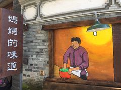 门面-妈妈的味道(和顺古镇店)