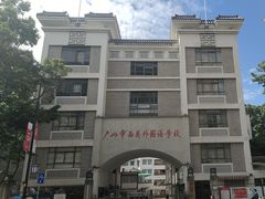 -广州市西关外国语学校小学部