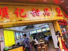 门面-百花传统甜品店(原址店)