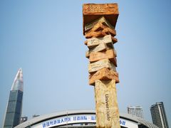 -深圳湾公园(南山区)