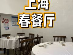 -春餐厅