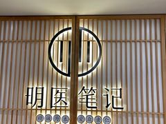 -冬日中医馆(枋湖店)