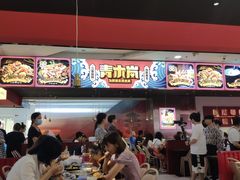 -青木岚小海鲜•小龙虾(友谊店)