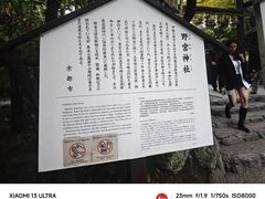 -野宫神社