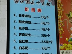 -夹江老头叶儿粑(石雁儿小区店)