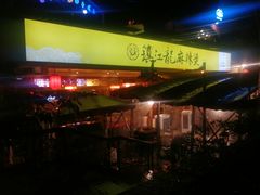 -镇江龙·火锅串串(武侯祠店)