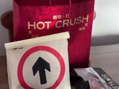 -HOT CRUSH趁热集合·现烤面包(上海环球港店)
