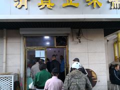 门面-正味斋锅巴菜(西北角店)