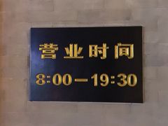 -北京稻香村(第十一店)