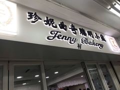 门面-珍妮曲奇聪明小熊(尖沙咀店)