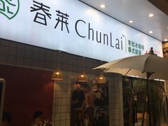 -春莱·老挝咖啡·泰式奶茶(钟楼店)