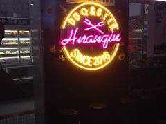 门面-碎怂烤肉(钟楼柳巷店)