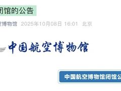 -中国航空博物馆