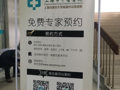 -上海市中医医院(芷江路院区)