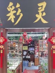 -灵彩珠宝(朗香街店)