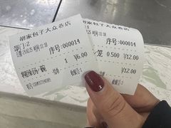 -胡家包子·清真(大众巷店)
